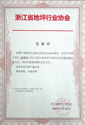 任命书