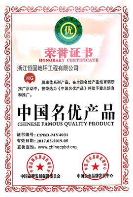 中国名优产品
