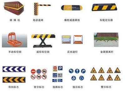 车库交通安全设施