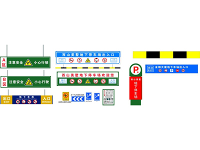 车库标识标牌